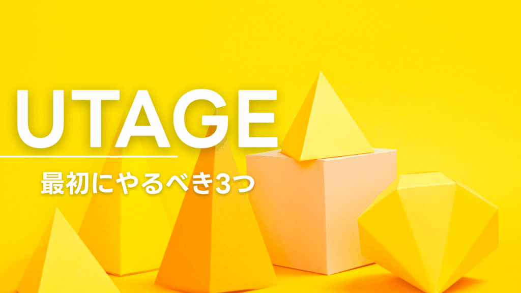 ファネル作り最初にやるべき3つ