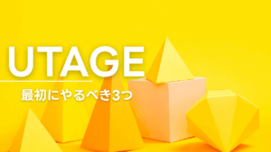 ファネル作り最初にやるべき3つ