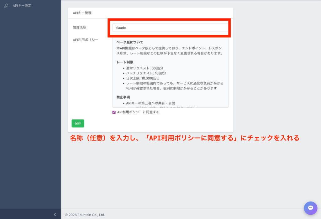 UTAGE Claude 接続方法1